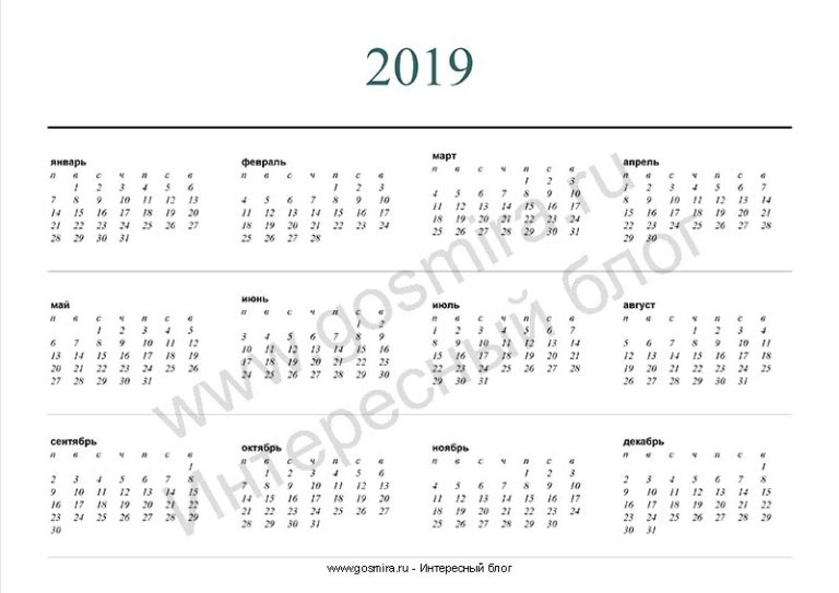Календарь 2019 года скачать и распечатать в формате A4
