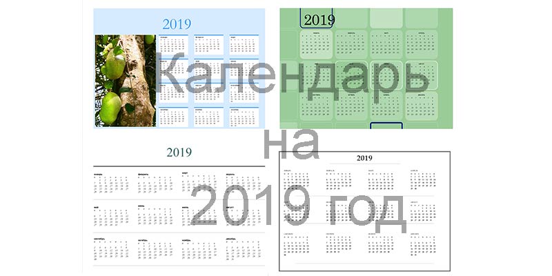 Календарь 2019 года распечатать