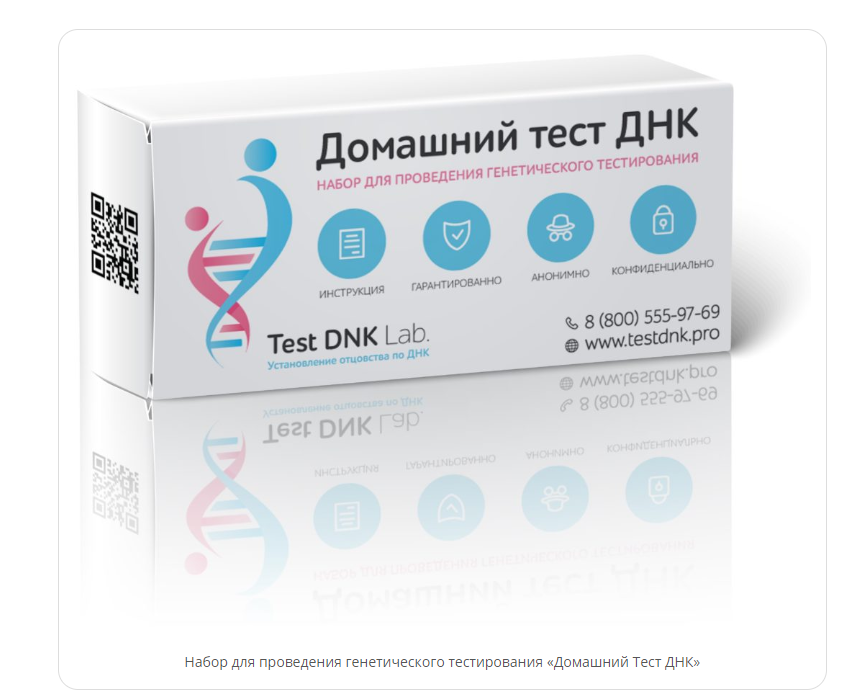 Домашний тест ДНК