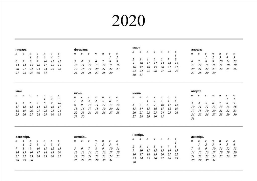 Простой календарь. Календарь 2020. Обычный простой календарь. Календарь 202.