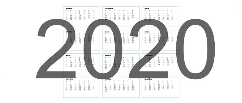 Календарь 2020 формата A4 скачать